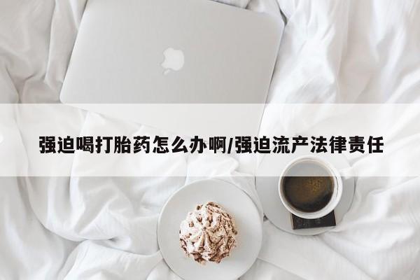 打胎药/流产药专卖微信资讯 第199页