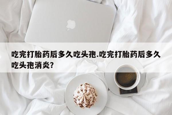 打胎药/流产药专卖微信资讯 第189页