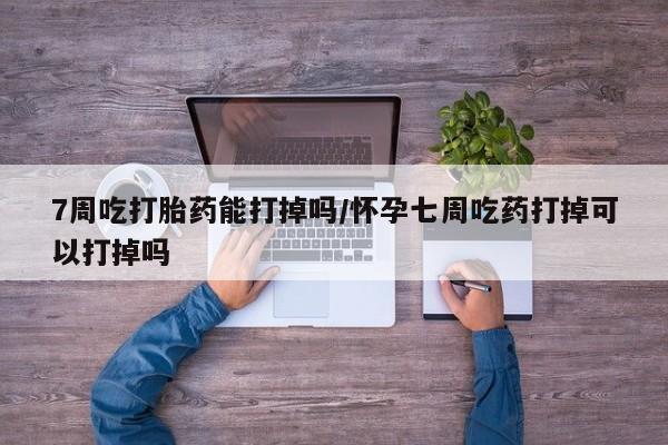 打胎药/流产药专卖微信资讯 第153页