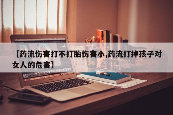 打胎药/流产药专卖微信资讯 第145页