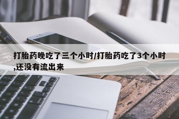 打胎药/流产药专卖微信资讯 第133页